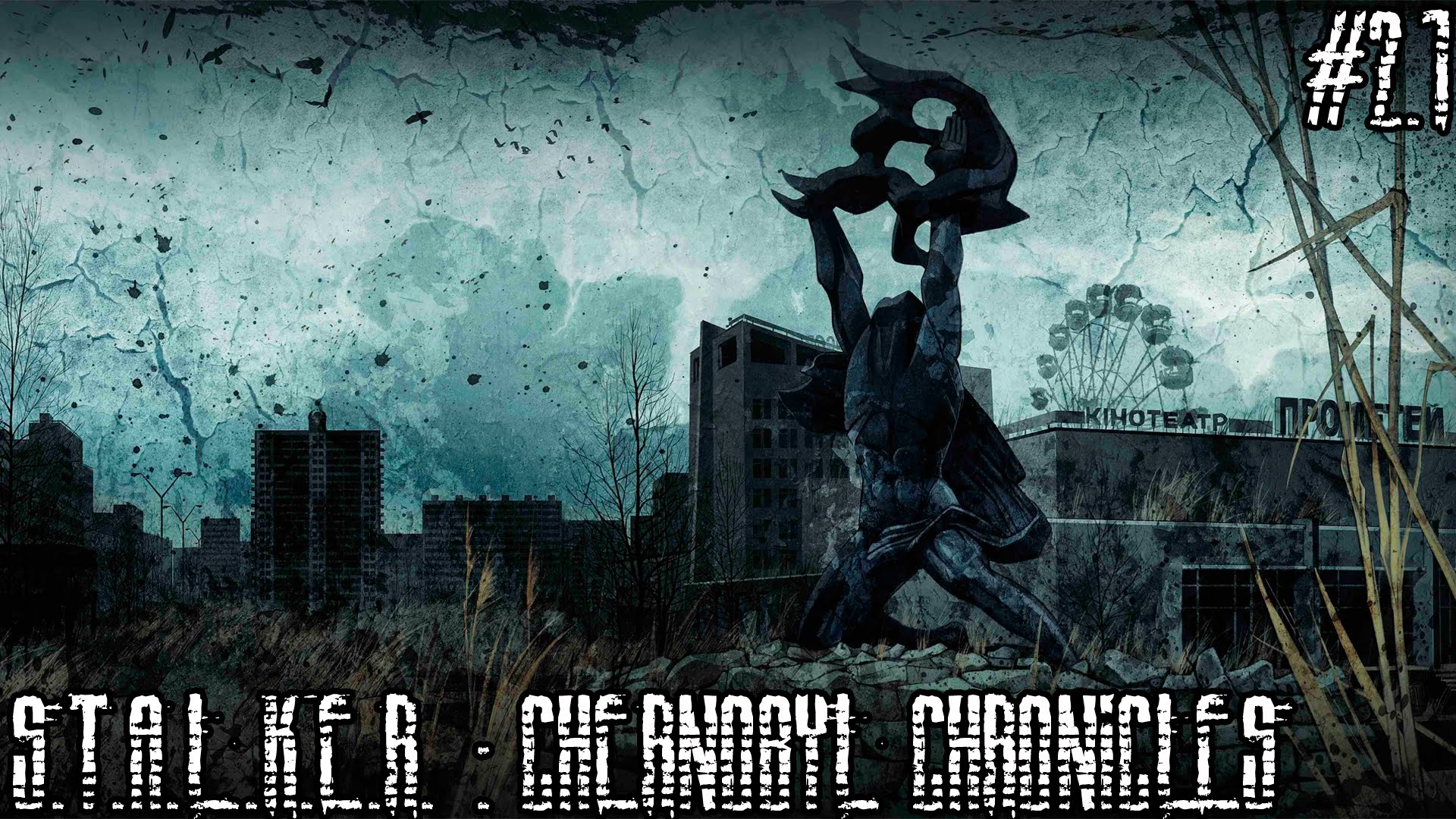 STALKER. чернобыль-1